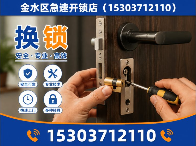 中牟县上门开锁展示图
